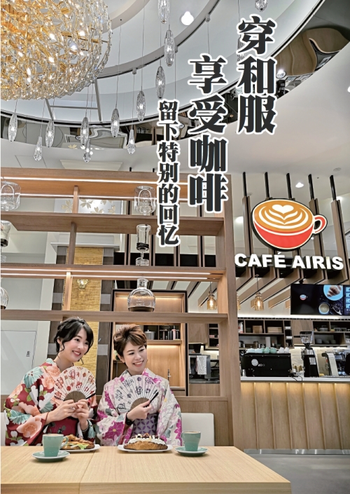 CAFÉAIRIS&MINE聯手合作活動