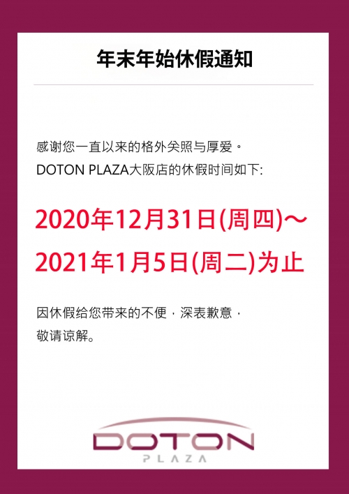 年末年始休業のお知らせ