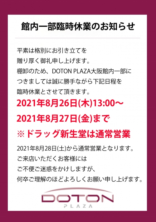 館內一部分臨時停業的通知