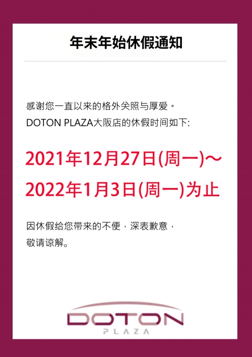 年末年始休業のお知らせ