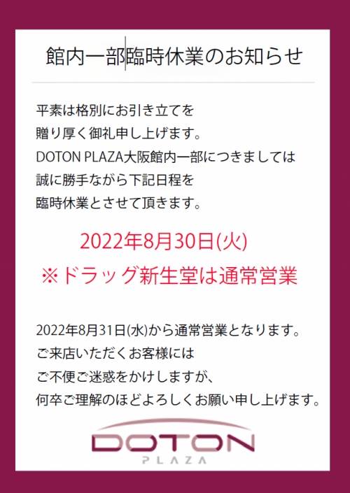 館內一部分臨時停業的通知