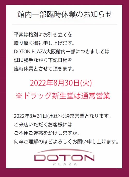 館内一部臨時休業のお知らせ