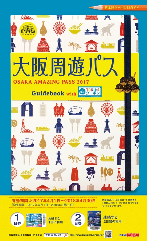 大阪周遊パス(OSAKA AMAZING PASS)販売開始♪