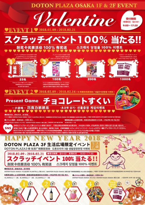 ♡♥♡♥♡♥♡♥ HAPPY Valentine Day♡♥♡♥♡♥♡♥    DOTON PLAZA EVENT