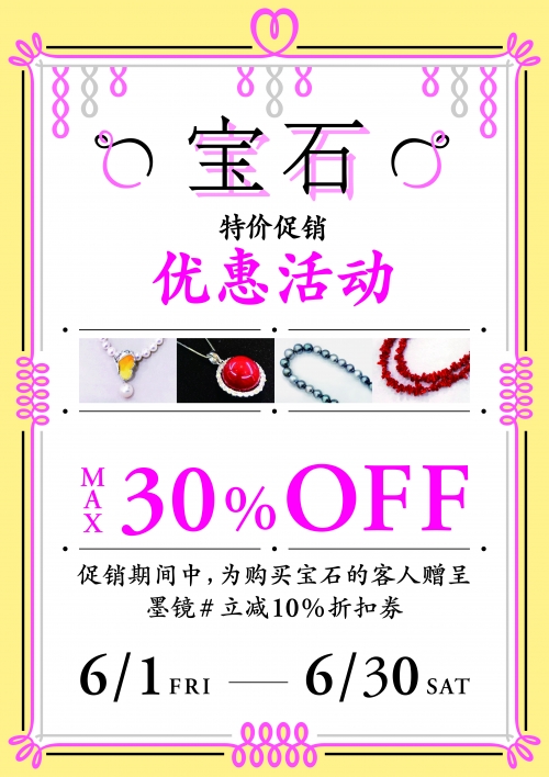 (o^▽^)o～JEWELRY～o(^▽^o)最大30%OFF!