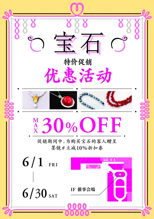 (o^▽^)o～  JEWELRY   ～o(^▽^o)最大30%OFF!