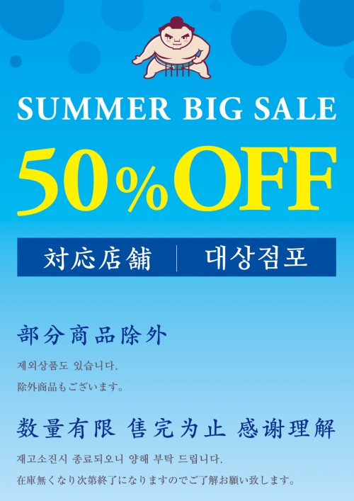 SUMMER BIG SALE!