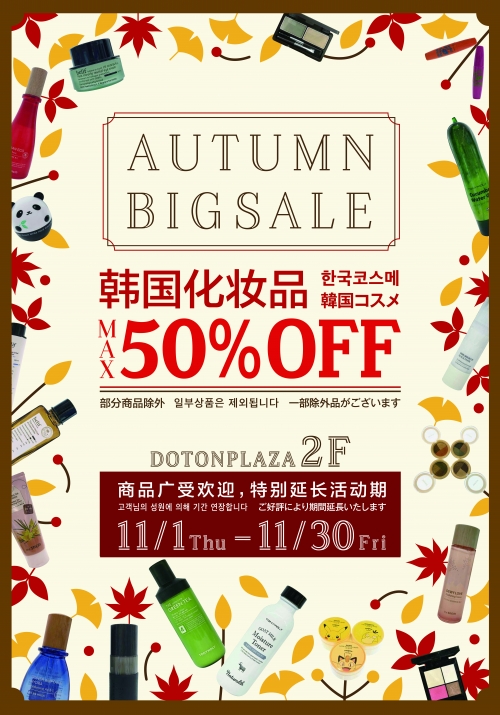 【ご好評につき延長致します!】最大50%OFF!!