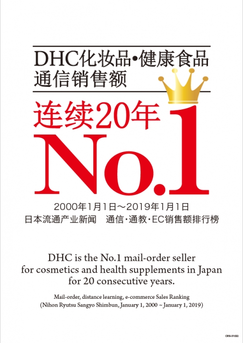 本店舗限定!DHC免税店 DOTON PLAZA大阪2周年大感謝祭