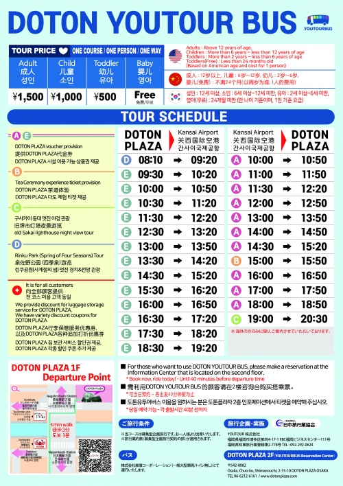 DOTON YOUTOURBUS價額變更的通知