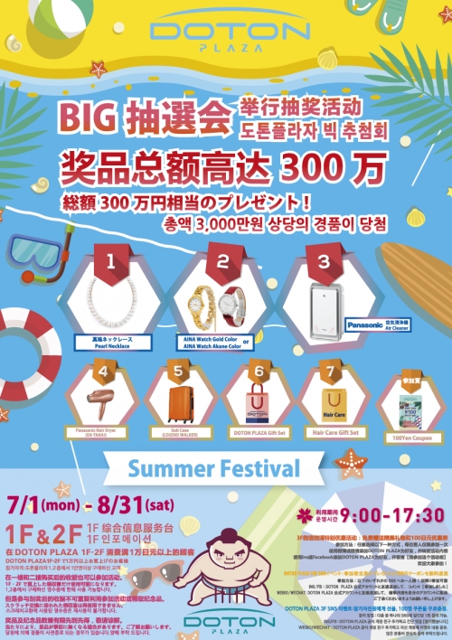 七夕活動&SUMMER FESTIVAL