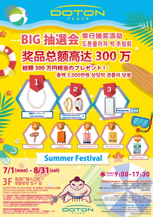 七夕活動&SUMMER FESTIVAL