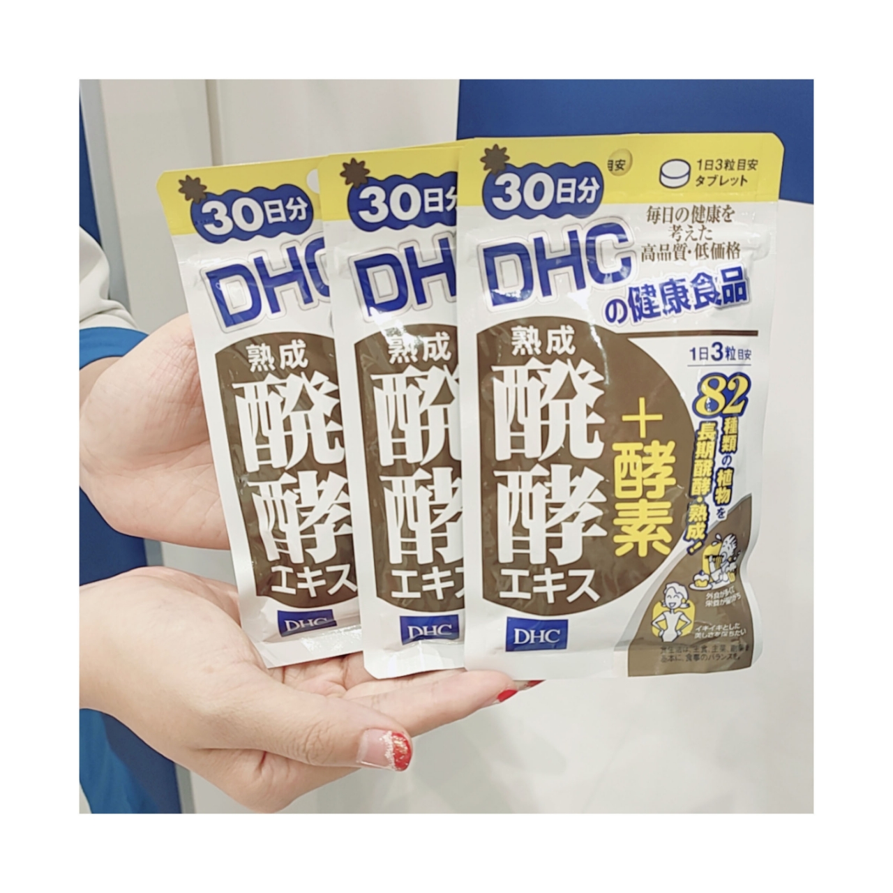 最大68%OFFクーポン 82種類もの植物を熟成 醗酵させた植物醗酵エキスを配合 熟成醗酵エキス 酵素 30日分 サプリメント ダイエット サポート  サプリ 野菜 野菜不足 DHC ダイエットサポート 健康食品 お試し 栄養 栄養補給 タブレット