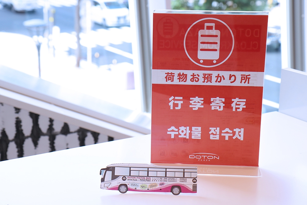 Baggage checkroom service Shop news DOTON PLAZA