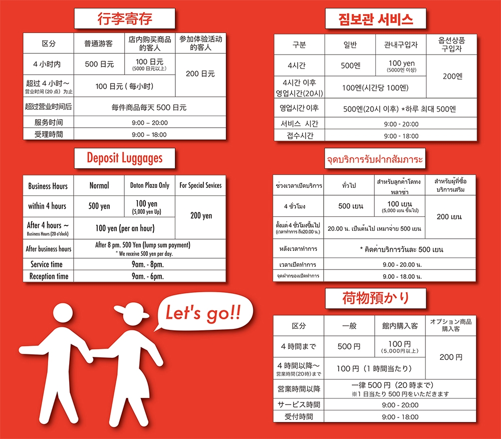 Baggage checkroom service Shop news DOTON PLAZA