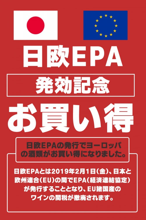 Memory, bargain that Japanese and European EPA takes effect