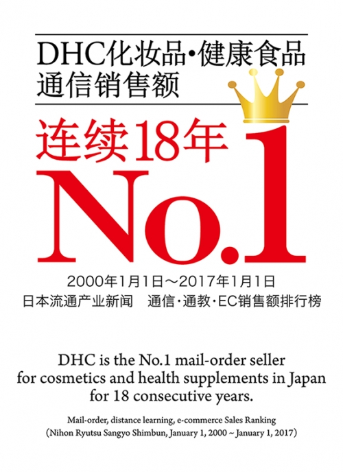 Everyday healthy with DHC's Supplement!