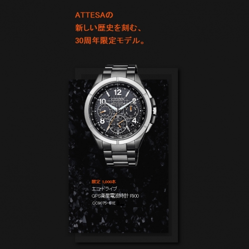 Limited number of models in commemoration of the CITIZEN ATTESA 30th anniversary appear