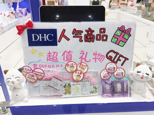 DHC campaign now