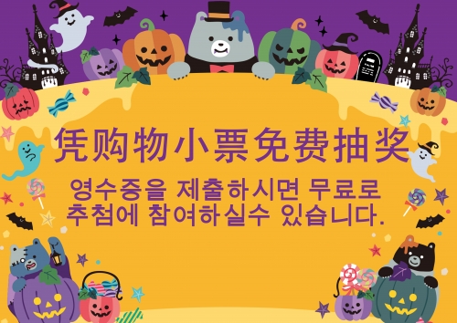 DOTON PLAZA万圣节BIG抽签!