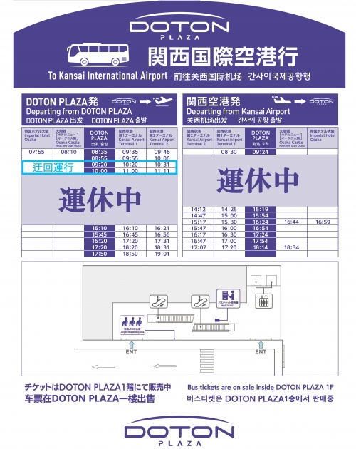 机场巴士停运通知