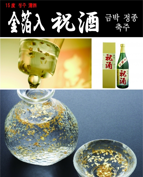 祝酒(含金箔)