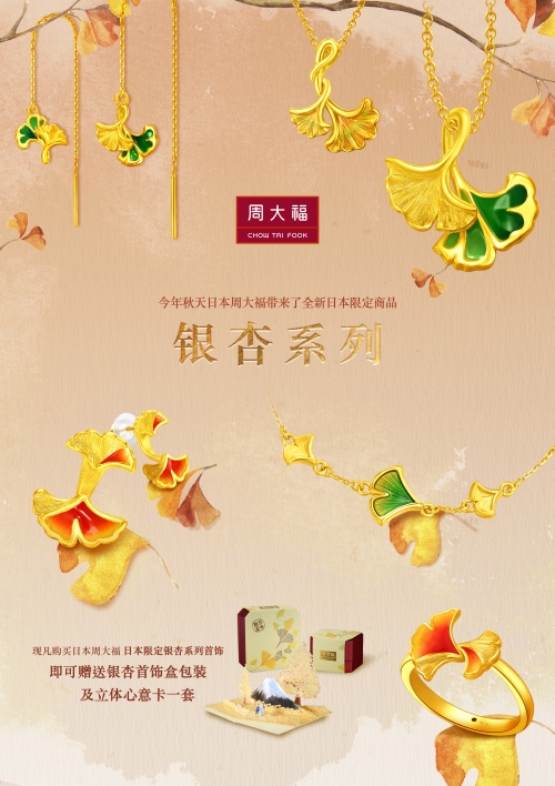 Limited to Japan! Shudaifuku Autumn Limited Product Promotion Activities