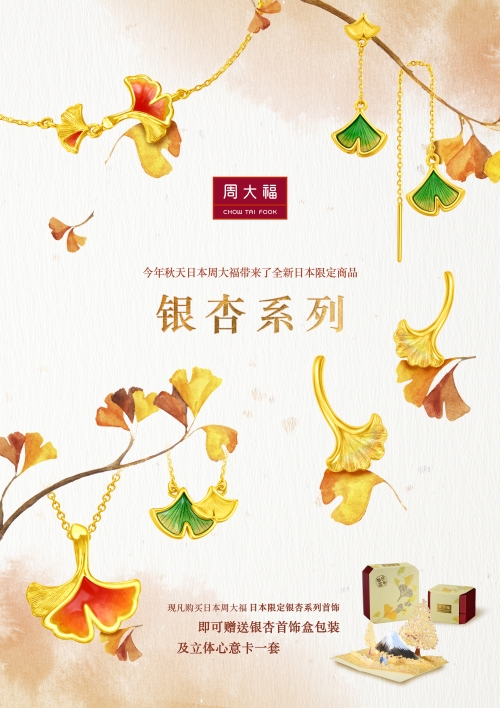 Limited to Japan! Shudaifuku Autumn Limited Product Promotion Activities