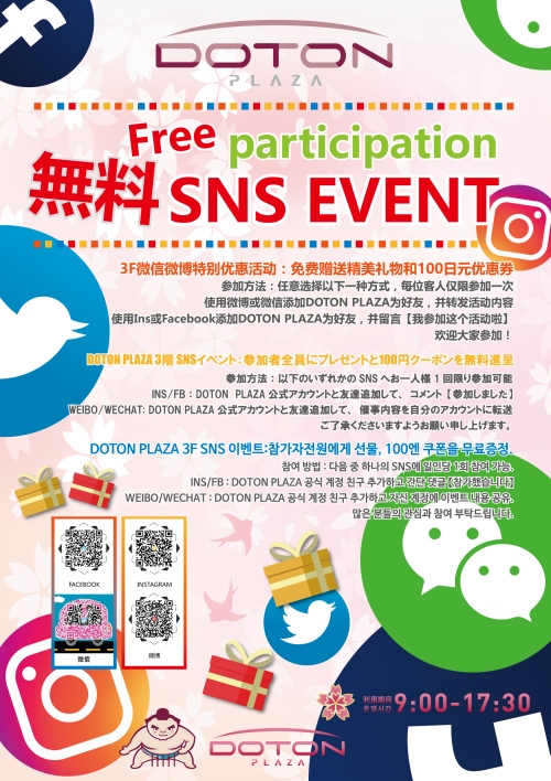 DOTON PLAZA 2주년 기념 이벤트!!