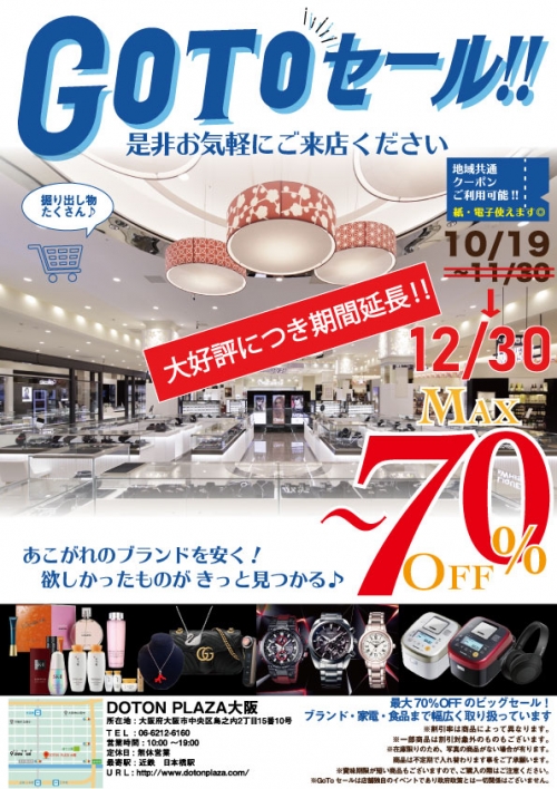 Go To big sale! Large acceptance and postponement