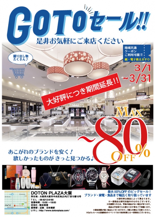 Go To big sale! Large acceptance and postponement