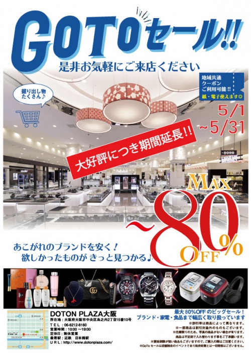 Go To big sale! Large acceptance and postponement
