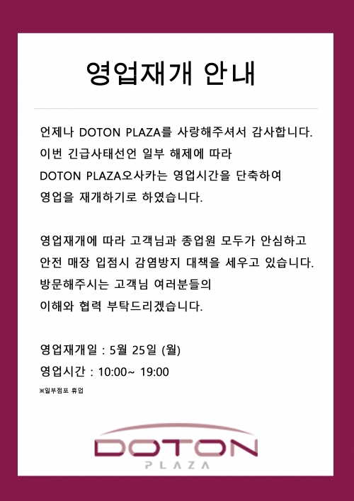 영업 재개 소식