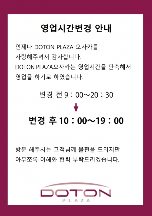 영업시간 단축 알림
