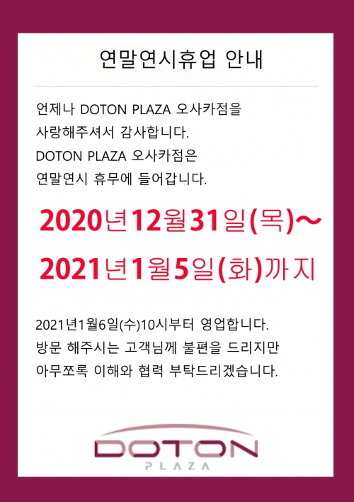연말연시 휴업 알림