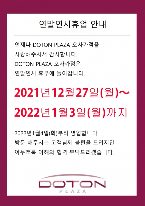 연말연시 휴업 알림