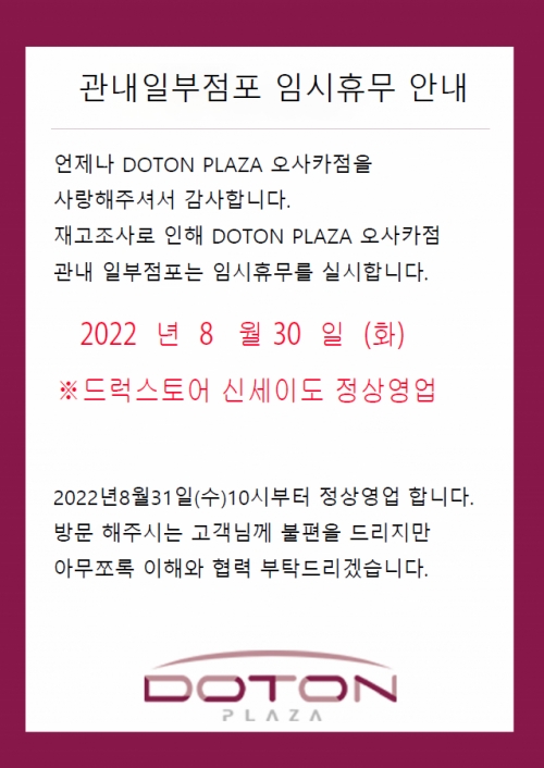 관내 일부 임시휴업 소식