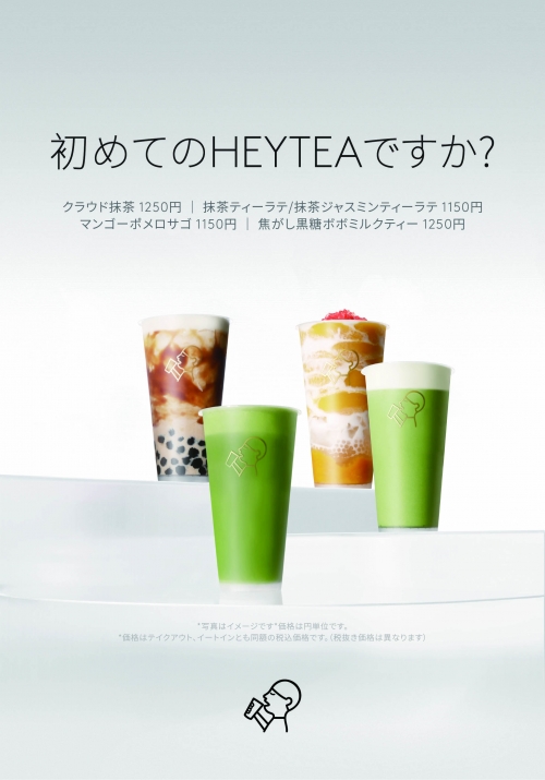 HEYTEA 오픈의 소식[2025년 2월 15일]