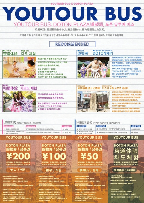 12월 1일부터 DOTON YOUTOUR BUS는 DOTON YOUTOUR BUS로 리뉴얼했습니다!
