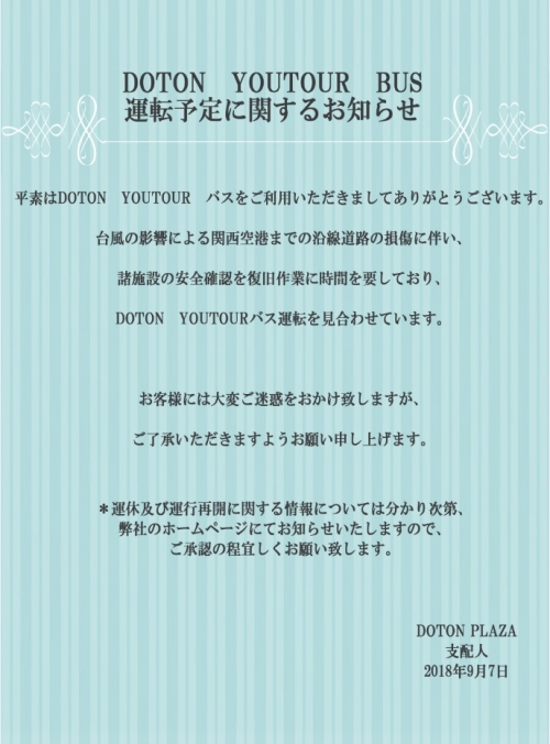 DOTON YOUTOUR BUS 운전 예정에 관한 소식