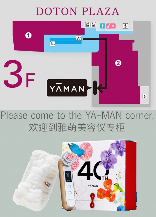 예쁜이 눈을 뜬다~YAMAN 40주년~