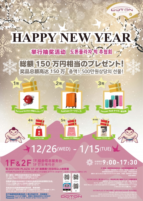 ~HAPPY NEW YEAR 신년 이벤트!~