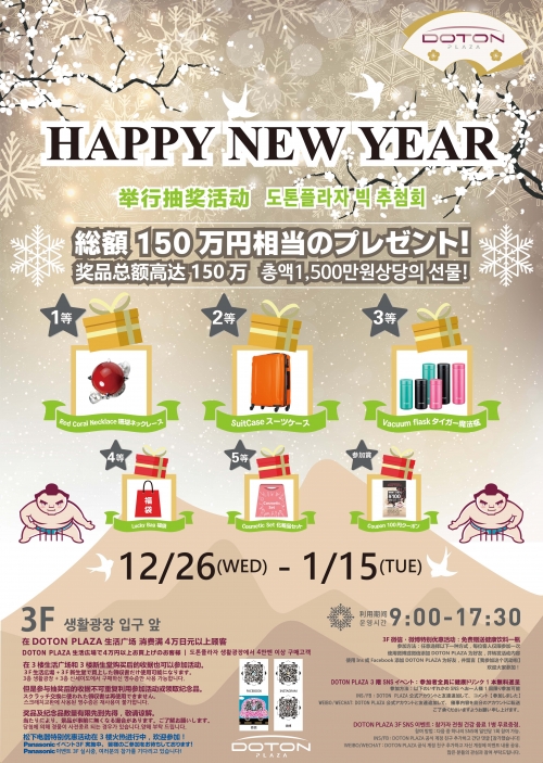 ~HAPPY NEW YEAR 신년 이벤트!~