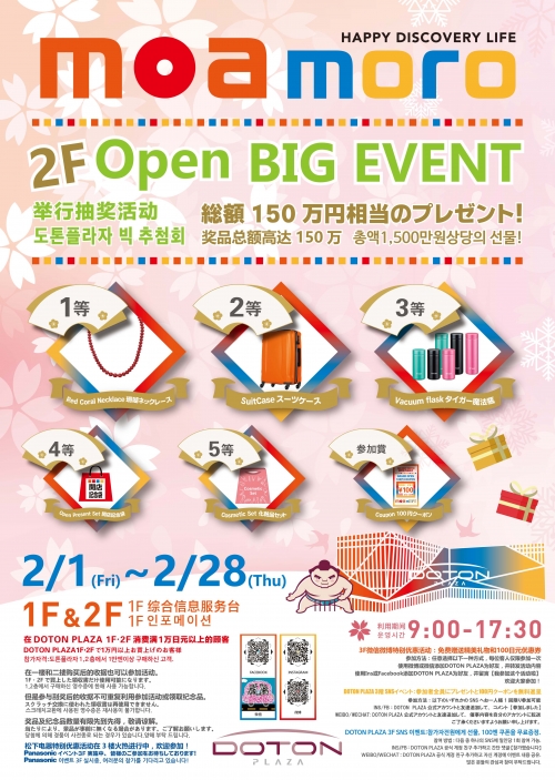 2월 MoaMoro GRAND OPEN EVENT~
