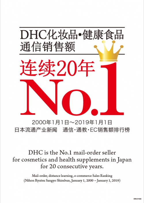 본 점포 한정!DHC 면세점 DOTON PLAZA 오사카 2주년 대추감사제