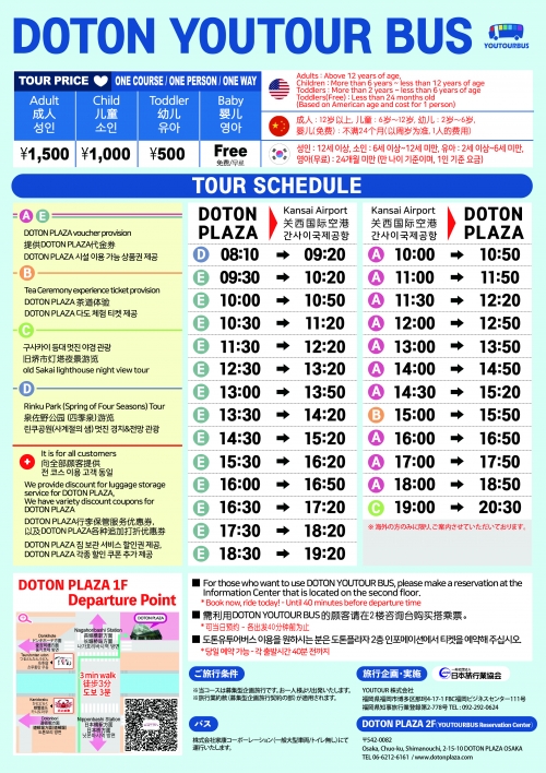 DOTON YOUTOURBUS 가액 변경의 알림