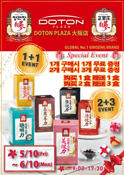 정관쇼 기간 한정 유익 이벤트 개최중!!