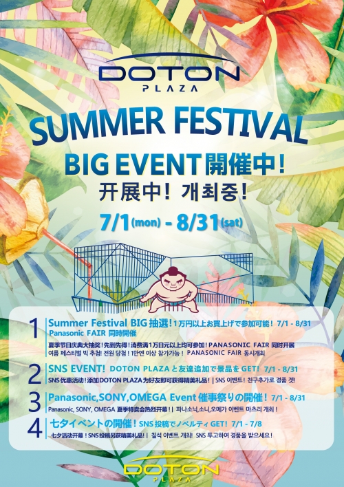 칠석 이벤트&SUMMER FESTIVAL