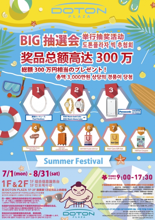칠석 이벤트&SUMMER FESTIVAL