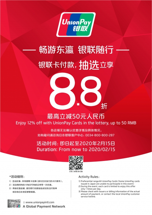Union Pay 캠페인